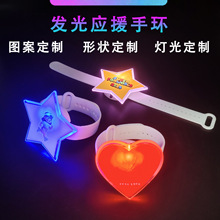 发光手环LED手环气氛助威道具演唱会音乐节硅胶手腕带厂家批发