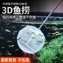 不锈钢可伸缩捞鱼网鱼缸捞小号3d渔捞抄网兜密网热带观赏鱼捞鱼网