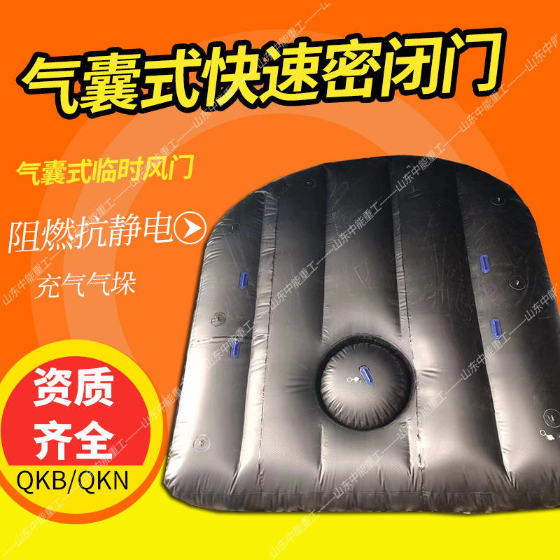 气囊式快速密闭门矿用气囊式临时风门阻燃抗静电分体式充气气囊