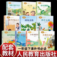 课外书必读书单老师推荐系列阅读书注音版树和喜鹊 老鼠嫁女