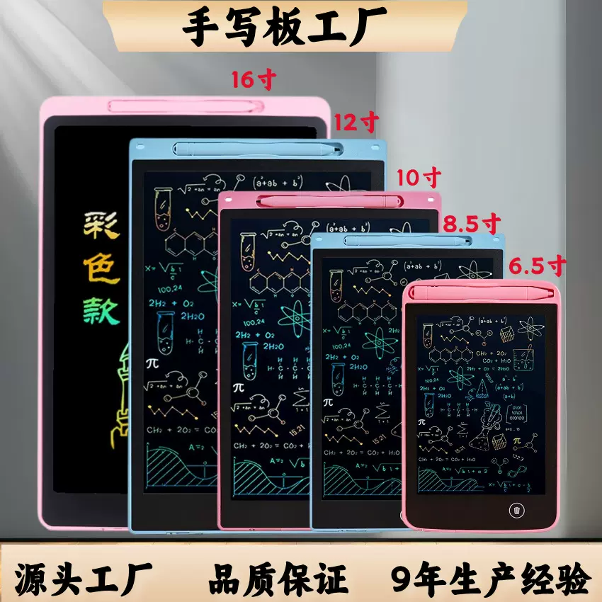手写板lcd6.5/8.5/10/12/16寸液晶电子手写板儿童绘画板LCD写字板