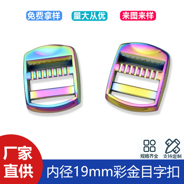 6-point colorful book bag buckle backpack shoulder strap elastic three-gear adjustable buckle bag accessories eye buckle inner diameter 19mm