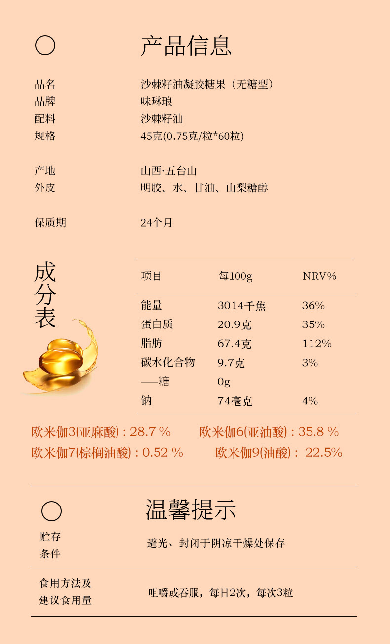 Sea Buckthorn Seed Oil Capsules Supercritical CO2 Extract Wild Sea Buckthorn 45g preparation