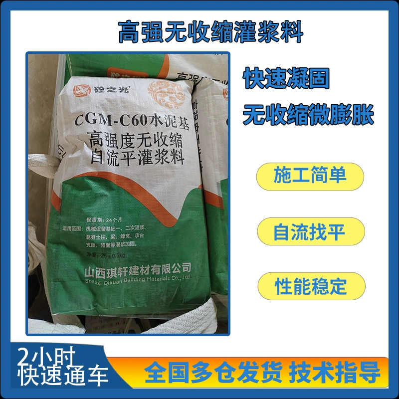 Готовые поставки высокопрочного неусадочного затирочного материала, оборудования для микрозатяжки строительных арматур, универсального самовыравнивающегося затирочного материала.