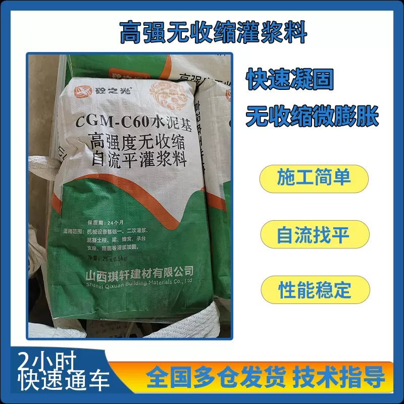 现货供应高强无收缩灌浆料微膨胀建筑加固设备通用型自流平灌浆料