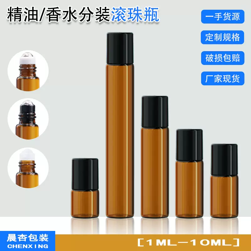 拉管精油走珠瓶茶色香水分装瓶 透明试剂瓶5ml玻璃精油棕色滚珠瓶