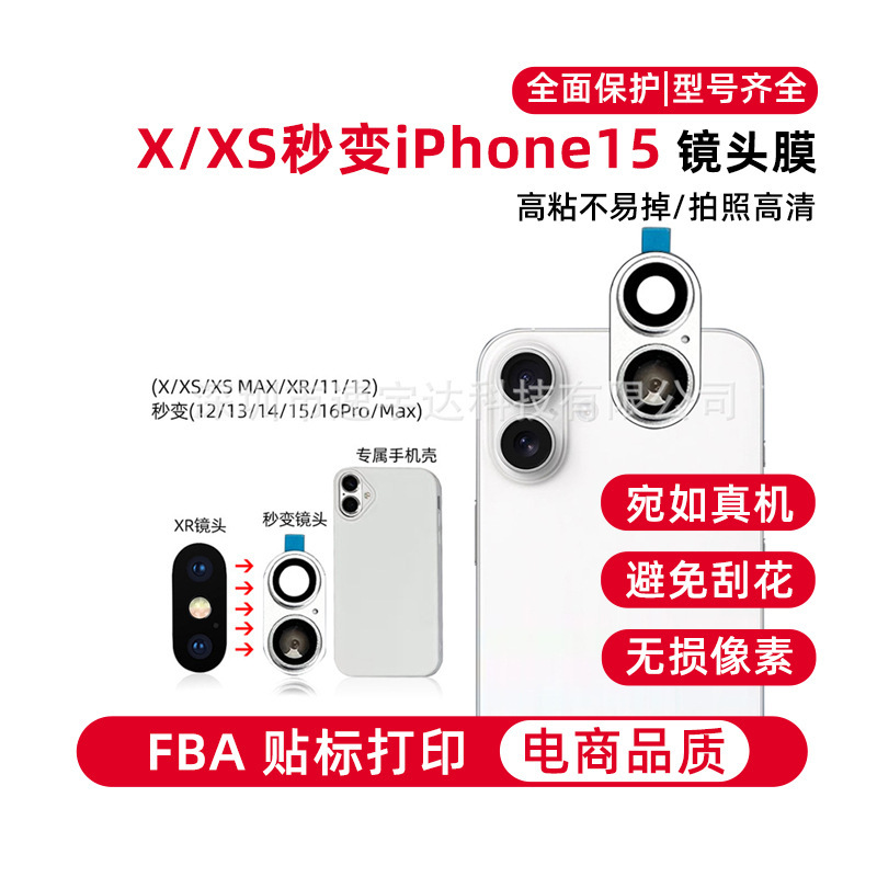 Suitable for iPhone Xsmax to Change to 12Pro Lens Film Protector in Seconds, 14 to 15 Triple Camera, Apple Xr to 16Plus
