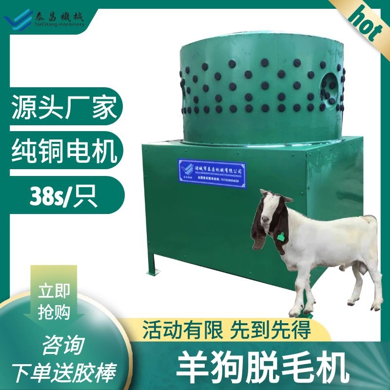羊屠宰脱毛设备小型杀羊脱毛机杀羊脱毛设备羊自动脱毛机厂家