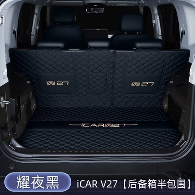 Chery iCAR V27 full-coverage: Trunk Mat - semi-enclosed-midnight-black-exquisite-car-emblem-icarv272026-2026-model