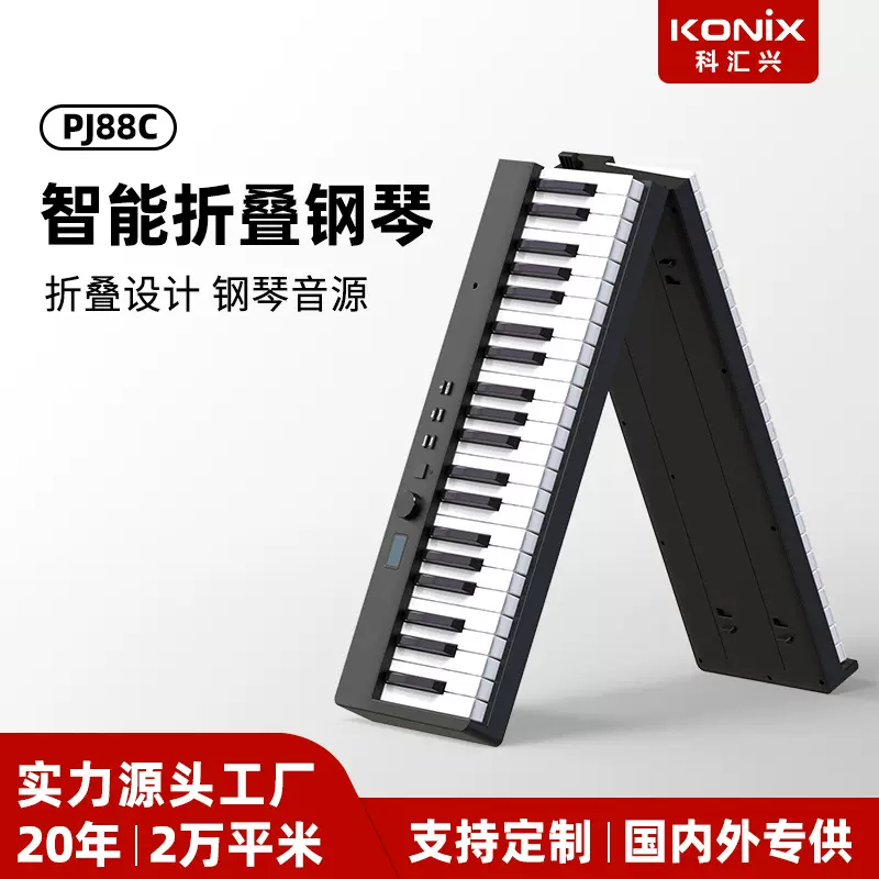 科汇兴PJ88C便携88键式智能折叠钢琴电子琴家用专业电子钢琴乐器