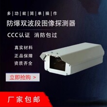 大空间双波段图像型火灾探测器火灾自动报警系统识别