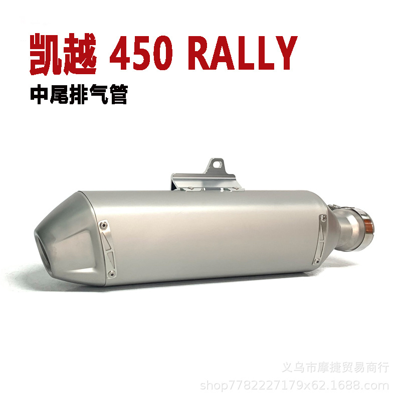 Motorcycle Modification: Kove 450Rally Mid-Tail Section Stainless Steel Exhaust Pipe, Non-Destructive Installation of 450Rally Exhaust Pipe