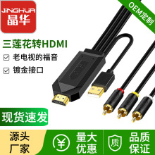 晶华 av转hdmi线DVD机顶盒VCD接电视 rca转hdmi老式电视机转换线