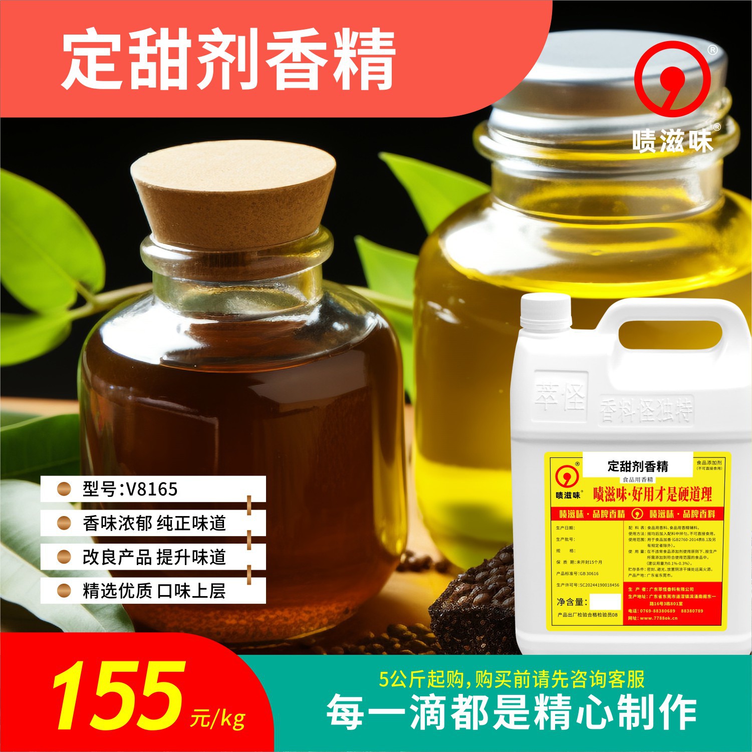 5公斤起售 啧滋味 香精香料（食品级）定甜剂香精V8165
