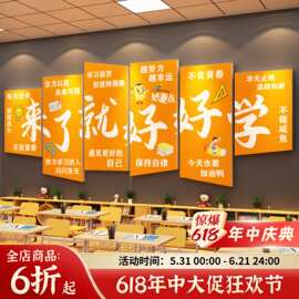 教室布置软装饰托管班级中心文化培训机构高自习氛围励志标语墙贴