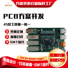 pcba线路板抄板打样芯片解密SMT贴片加工焊接pcba方案开发pcb生