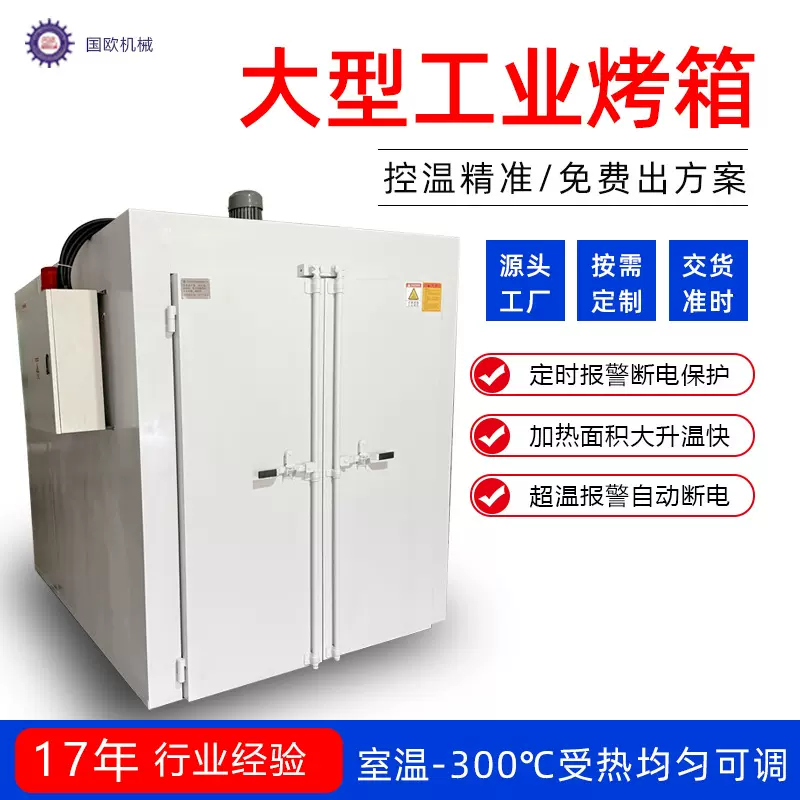 工业烤箱热风循环恒温大型烘箱五金硅胶油漆树脂固化定型烘干烤炉
