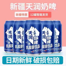 新疆特产奶啤300ml*12罐装易拉罐饮料整箱酸奶非啤酒饮品包邮