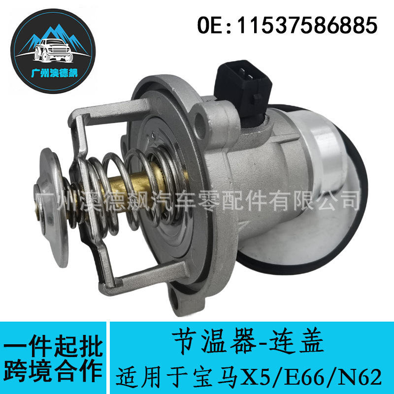BMW X5 E66 N62 üçün termostat, qapaqlı