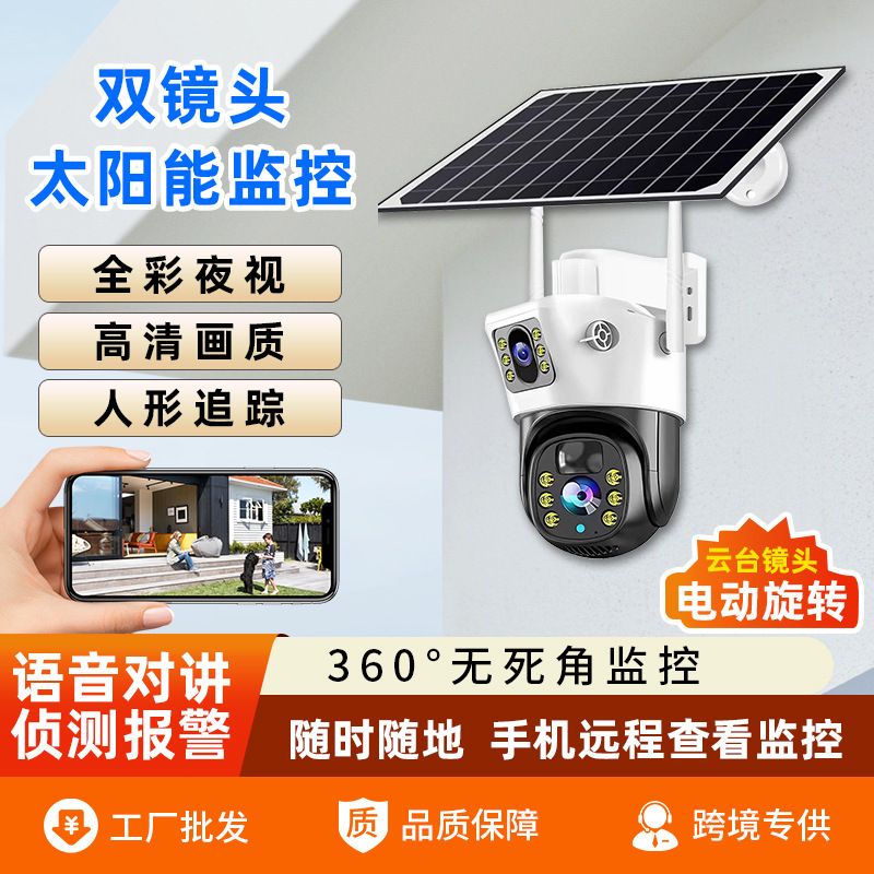 V380 solar binocular 4G camera WIFI HD smart waterproof home remote camera outdoor monitoring