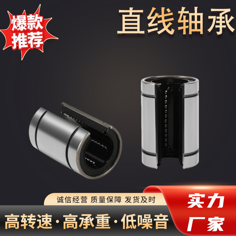 欧标直线运动轴承大/小开口型LME12 16 20 25 30 40 50-OP/AJ