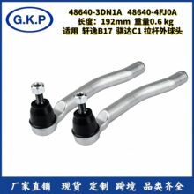 �����ֻ������������Ҽ�ƽ���48640-3DN1A�����������������ͷ