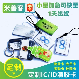 CUID可复制IC滴胶卡5200芯片ID卡指纹锁智能锁门禁卡厂家批发定制