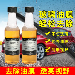 Oil film remover front windshield powerful cleaner oil remover oil film cleaner water car decontamination oil stain