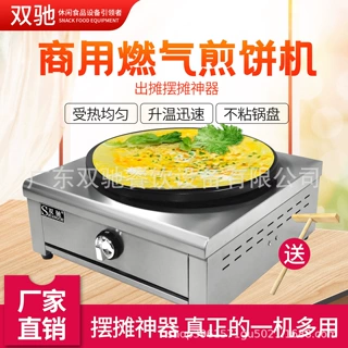 燃气单双头班戟炉商用摆摊五谷杂粮煎饼机不锈钢机身煎饼炉可定做