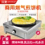 可定做机身商用不锈钢班戟炉
