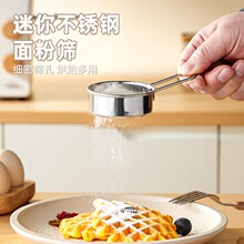 日式面粉可可粉手持烘焙不锈钢糖粉筛子超细迷你家用筛网过滤网