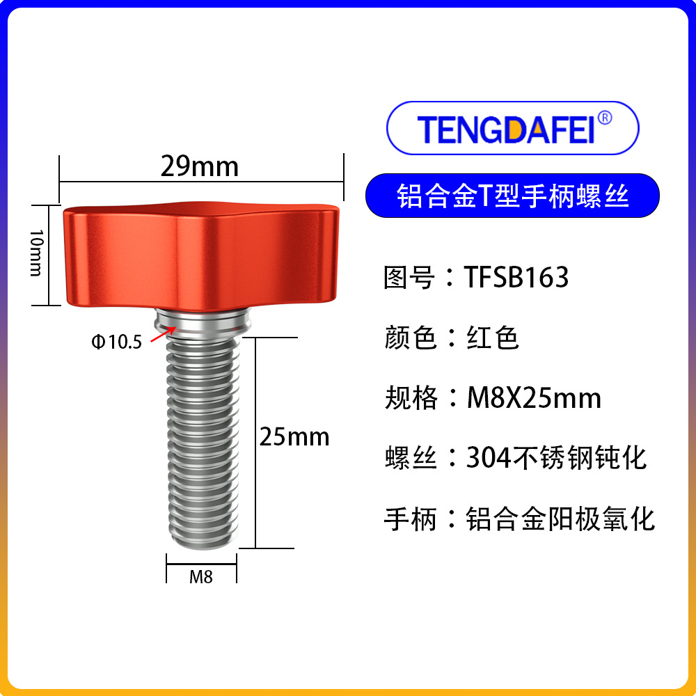 Red m8*25mm (aluminum alloy + stainless steel)