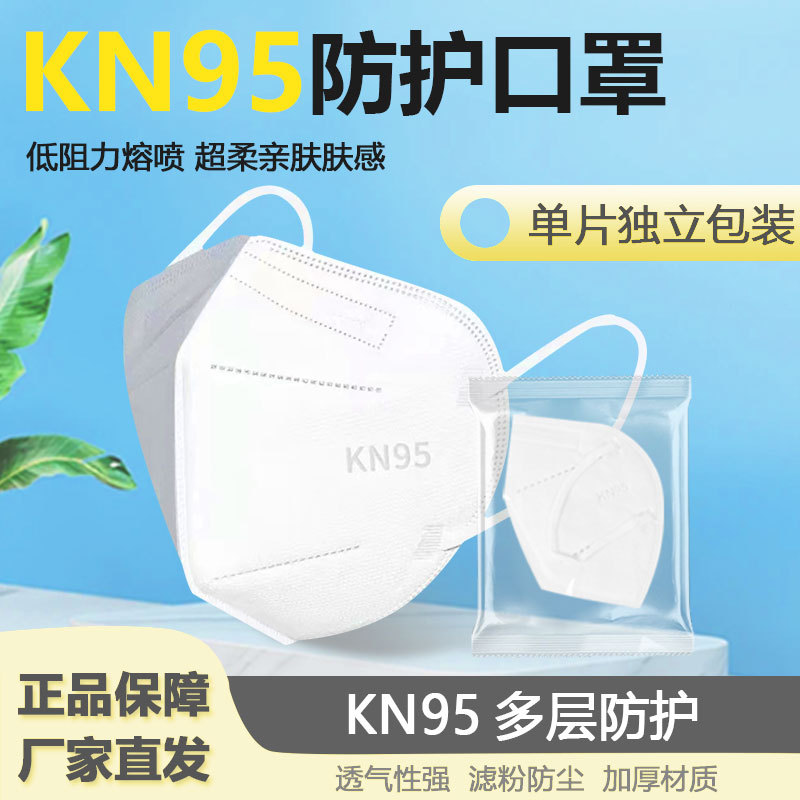雅洁新款kn95口罩立体防尘防工业粉尘透气耳带式独立包装女男防护