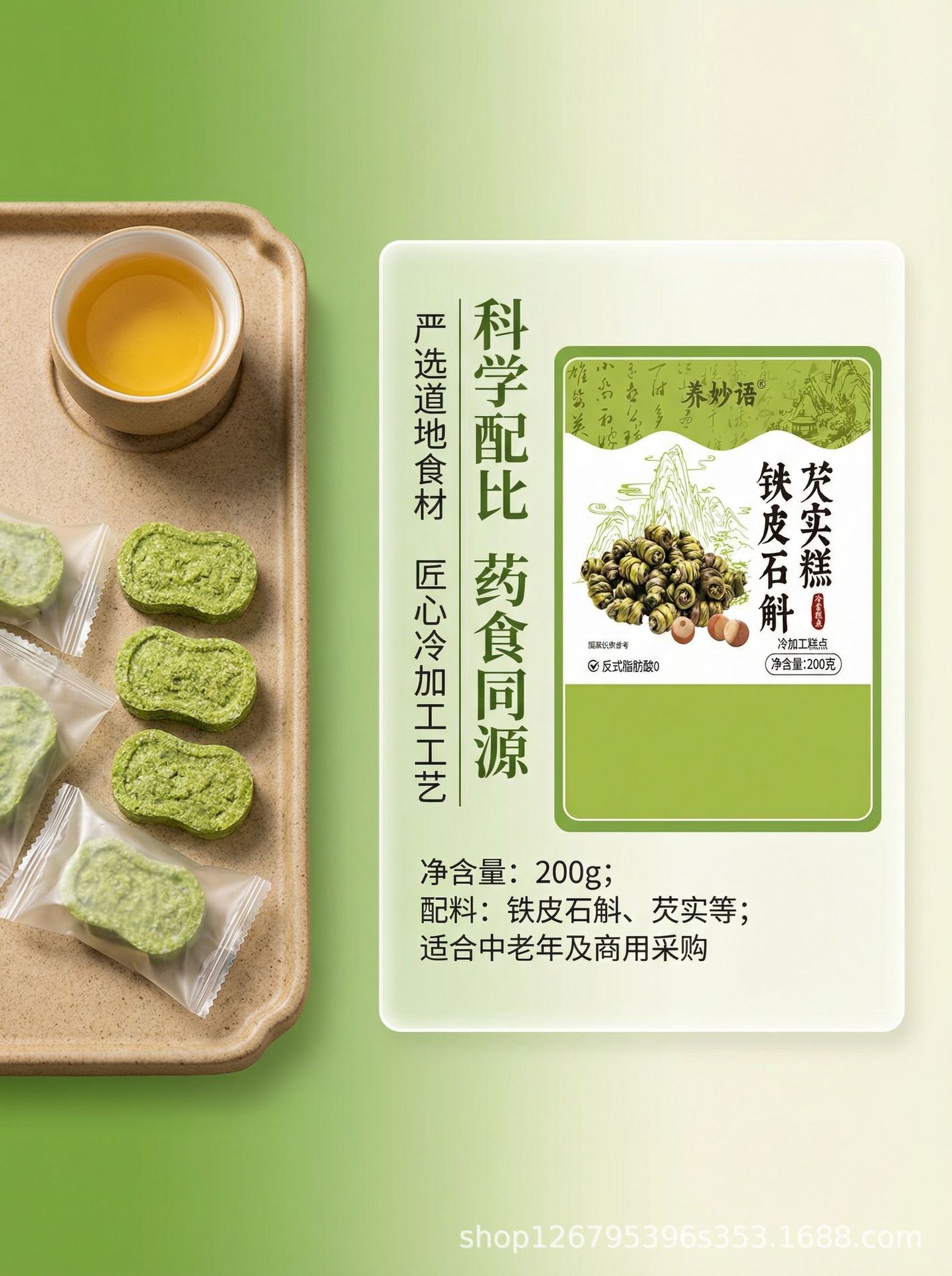 Tiepi Shihu & Qian Shi Cake (Dendrobium officinale & Euryale ferox) — 200g Herbal Grain Pastry overview