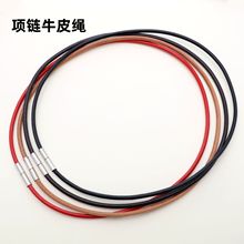 项链吊坠绳牛皮绳黄金珠宝水晶挂绳保险扣锁骨链配饰 diy饰品配饰