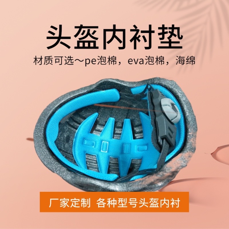 泡棉生产厂家供应缓冲防护海绵垫可拆卸透气头盔内衬垫 材质可选