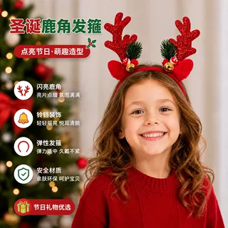 跨境圣诞节鹿角发箍亮片麋鹿铃铛发饰派对成人儿童装饰发箍批发