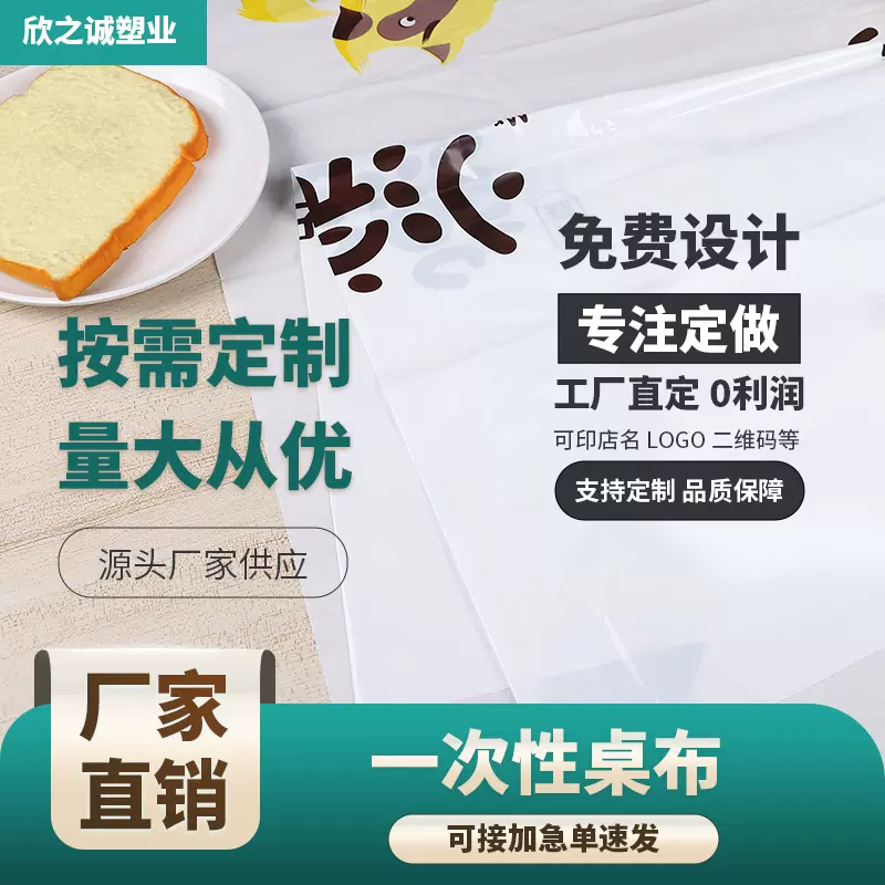 PE一次性塑料桌布加厚餐饮吃火锅外卖龙虾台布批发防油防水易清洁