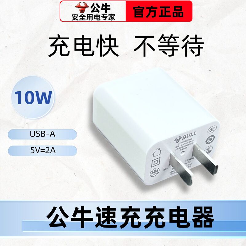 Bull 5v2a charger suit 10W charging head USB plug for Apple Huawei vivo Xiaomi oppo Bull 5v2a charger suit 10W charging head USB plug for Apple Huawei vivo Xiaomi oppo