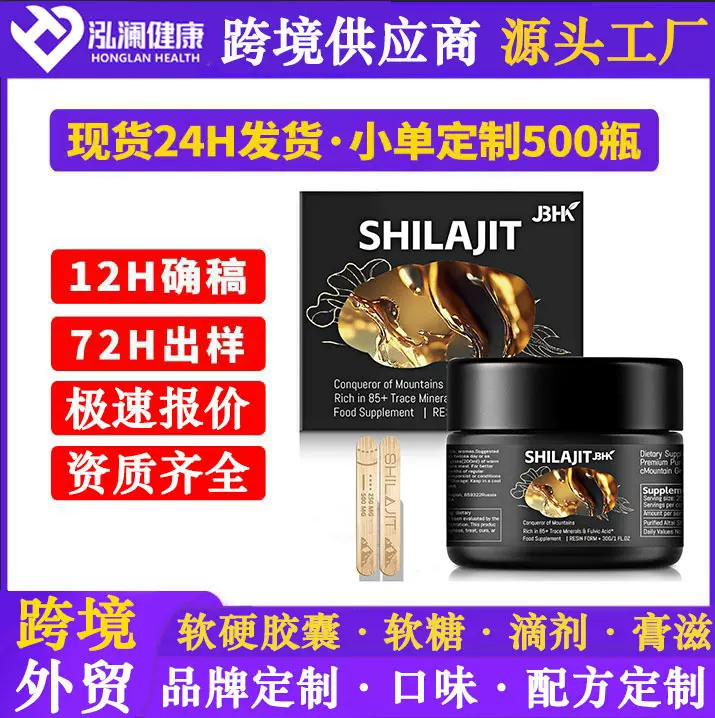 跨境爆款严选100%高纯Pure Himalayan Shilajit resin喜来芝膏厂