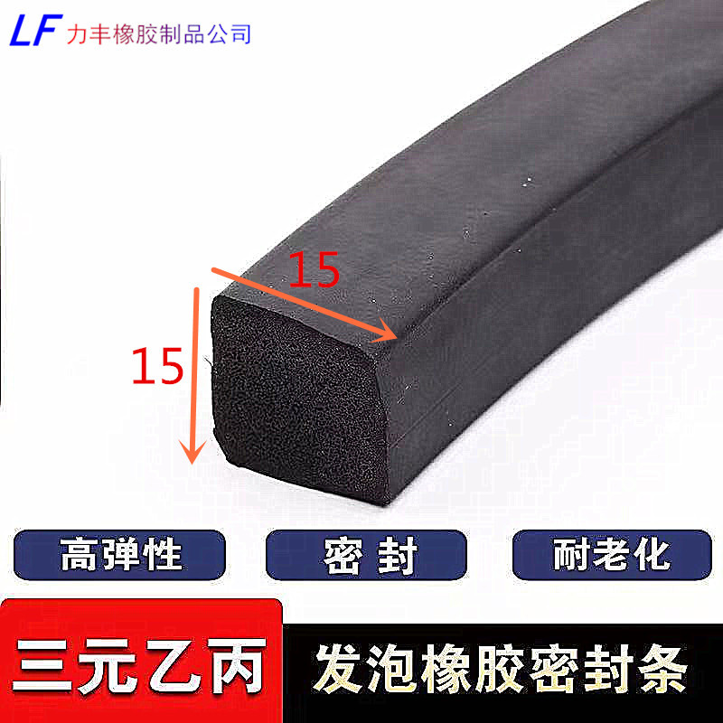 15*15方形发泡密封条扫地车滤清器机械箱柜用防撞防水海绵发泡条