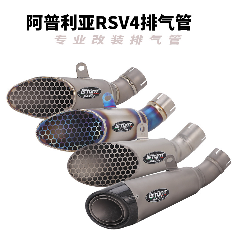 Suitable for Aprillia motorcycle RSV4 exhaust pipe modification RSV4 tail end muffler