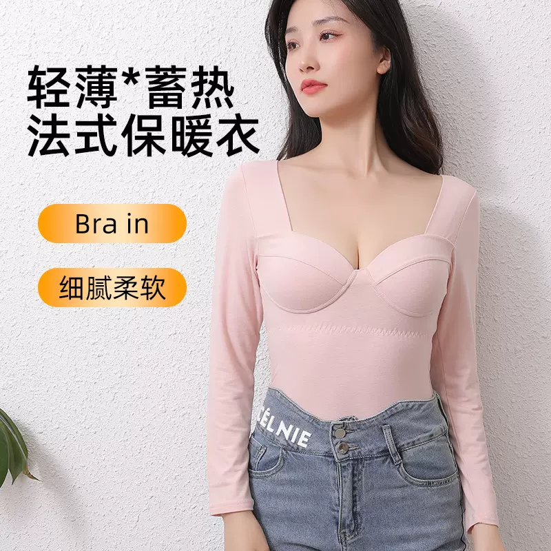 春秋新款保暖衣防寒可外穿打底衫薄款秋衣带胸垫内衣女内搭长袖