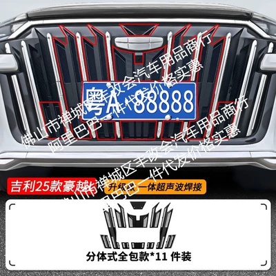 L Integrated Welded Car | Automobile anti-insect net - 25-geely-haoyue-l-insect-proof-nets-one-piece-welding-matte-black