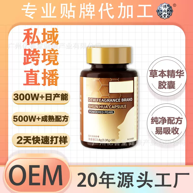 OEM润泽皮肤六重草本精华胶囊 协同茯苓珍珠粉菊花提取物硬胶囊