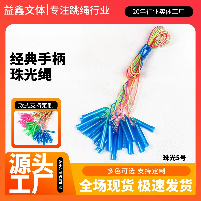 Классическая ручка Студенческая Скакалка перламутровая детская скакалка