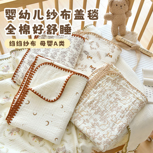 Newborn Baby Blanket Baby Pure Cotton Four-Layer Gauze Blanket Summer Thin Blanket Kindergarten Kidsren Nap Blanket