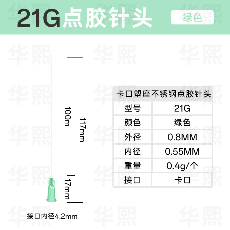 21G * 바늘 길이 100mm * 총검