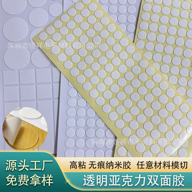 透明亚克力双面胶 圆点胶不留痕强力DIY纳米胶无痕双面贴 点点胶