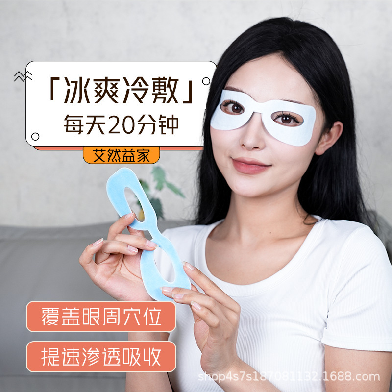 艾然イケア水ゲル可視眼帯冷敷アイマスク氷感快適清潤透涼氷敷アイマスク卸売り|undefined